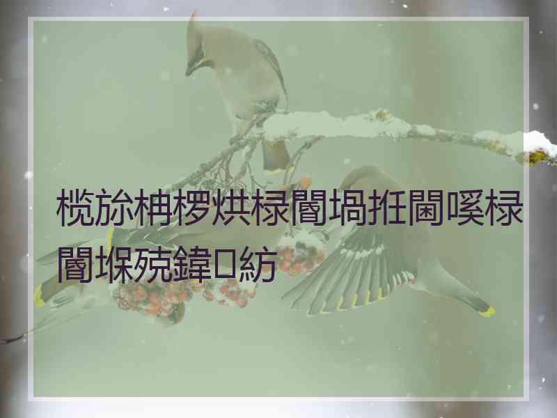 榄旀柟椤烘椂閽堝拰閫嗘椂閽堢殑鍏紡 榄旀柟椤烘椂閽堝拰閫嗘椂閽堢殑鍏紡