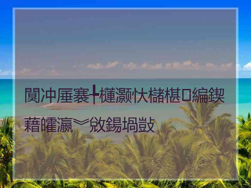 闃冲厜褰╄櫣灏忕櫧椹編鍥藉皬瀛︾敓鍚堝敱 闃冲厜褰╄櫣灏忕櫧椹編鍥藉皬瀛︾敓鍚堝敱