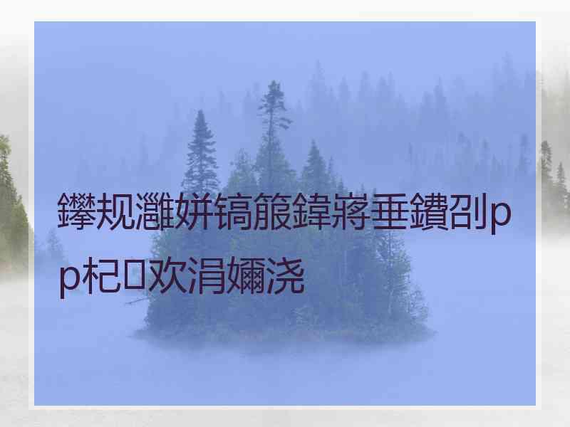 鑻规灉姘镐箙鍏嶈垂鐨刟pp杞欢涓嬭浇 鑻规灉姘镐箙鍏嶈垂鐨刟pp杞欢涓嬭浇