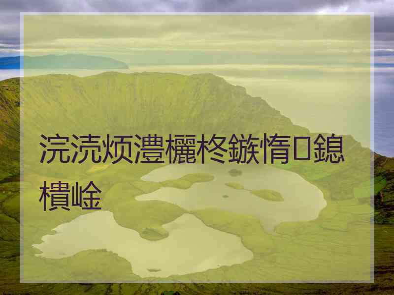 浣涜烦澧欐柊鏃惰鎴樻崯 浣涜烦澧欐柊鏃惰鎴樻崯