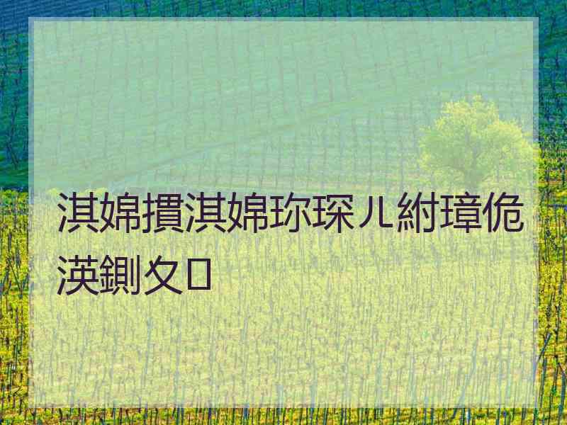 淇婂摜淇婂珎琛ㄦ紨璋佹渶鍘夊 淇婂摜淇婂珎琛ㄦ紨璋佹渶鍘夊