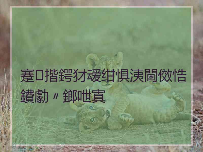 蹇揩鍔犲叆绀惧洟閫傚悎鐨勮〃鎯呭寘 蹇揩鍔犲叆绀惧洟閫傚悎鐨勮〃鎯呭寘