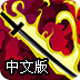 赛·风4 for android