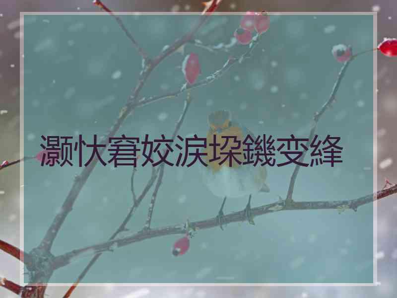 灏忕窘姣涙垜鐖变綘
