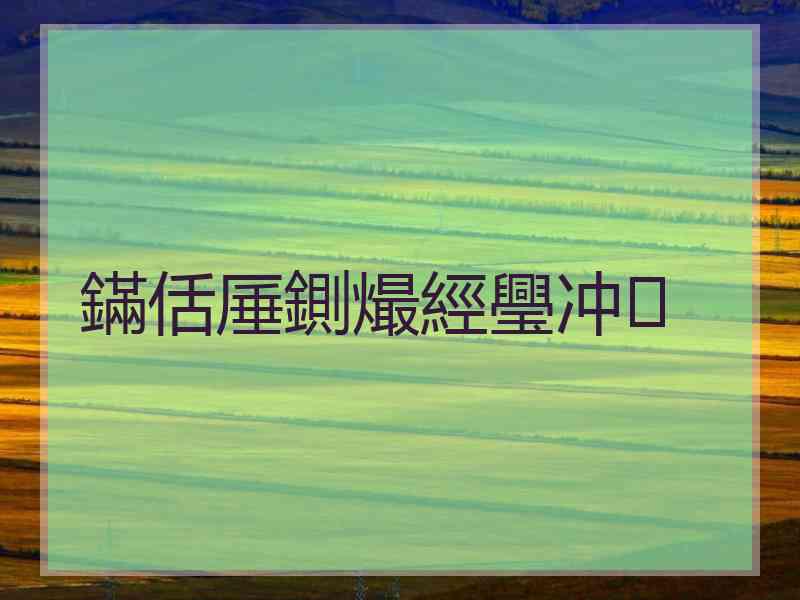 鏋佸厜鍘熶經璺冲