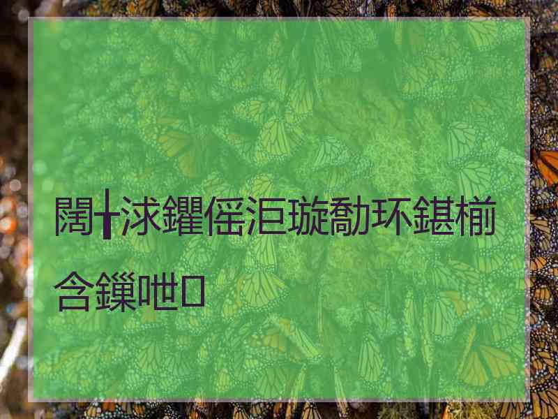 闊╁浗鑺傜洰璇勪环鍖椾含鏁呭