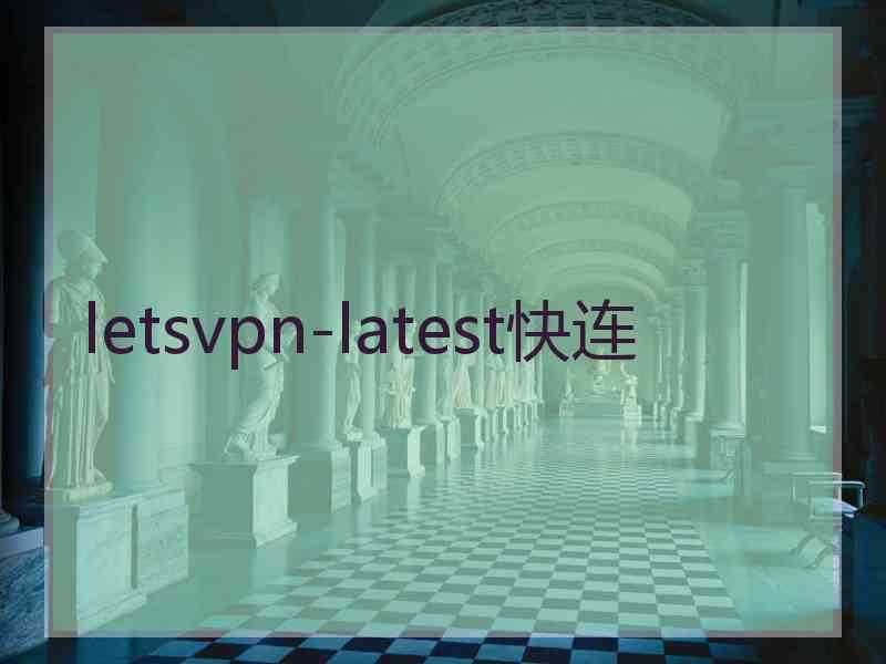 letsvpn-latest快连