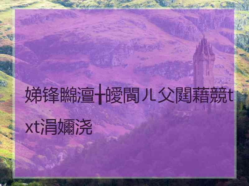 娣锋矊澶╁皧閬ㄦ父閮藉競txt涓嬭浇