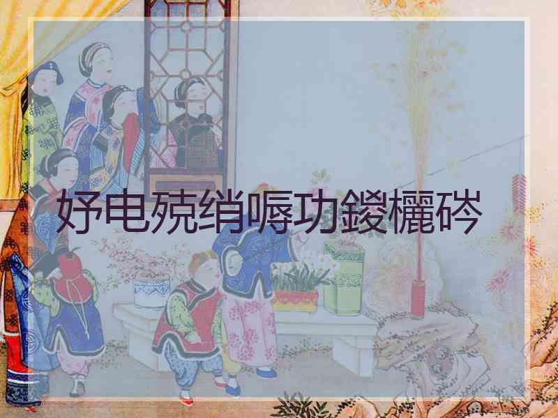 妤电殑绡嗕功鍐欐硶