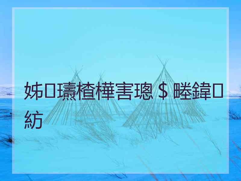 姊瓙楂樺害璁＄畻鍏紡