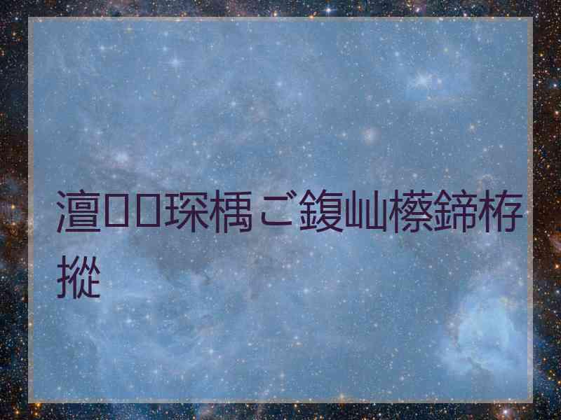 澶琛楀ご鍑屾櫒鍗栫摐