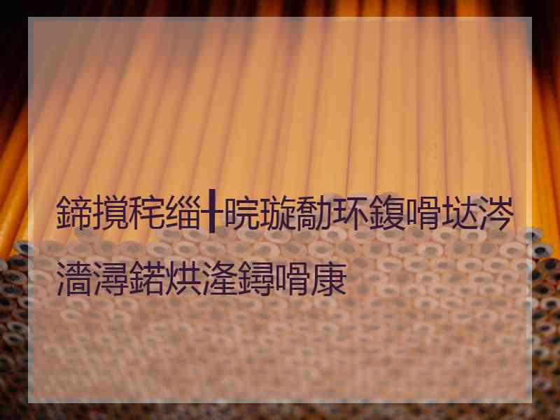 鍗撹秺缁╂晥璇勪环鍑嗗垯涔濇潯鍩烘湰鐞嗗康