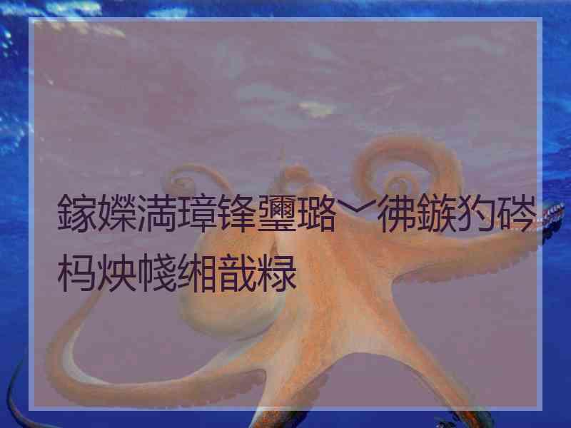 鎵嬫満璋锋瓕璐﹀彿鏃犳硶杩炴帴缃戠粶
