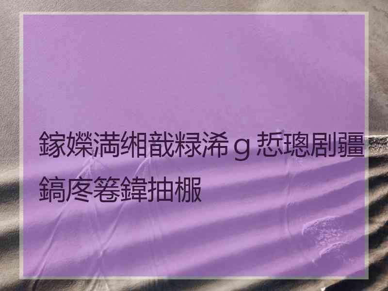 鎵嬫満缃戠粶浠ｇ悊璁剧疆鎬庝箞鍏抽棴