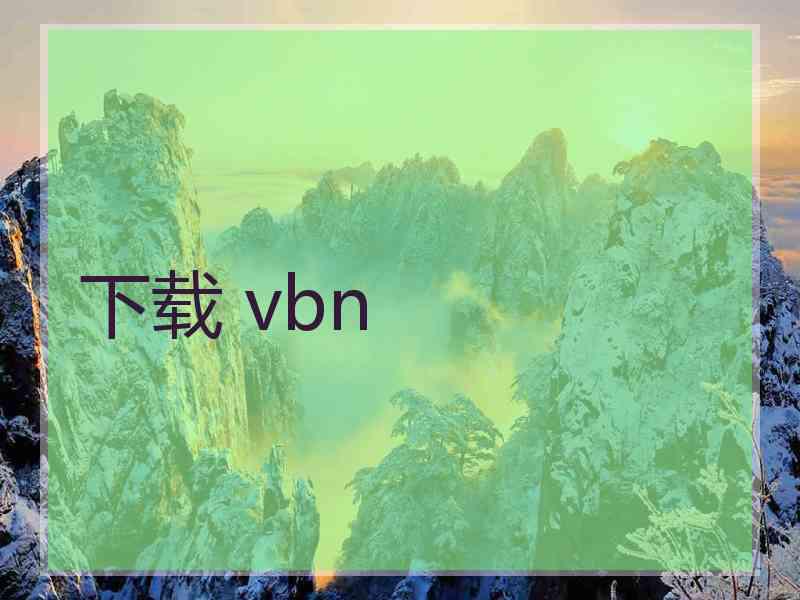 下载 vbn