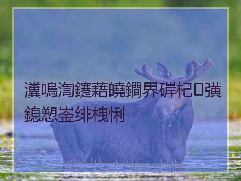 瀵嗚渹鑳藉皢鐧界硸杞彉鎴愬崟绯栧悧
