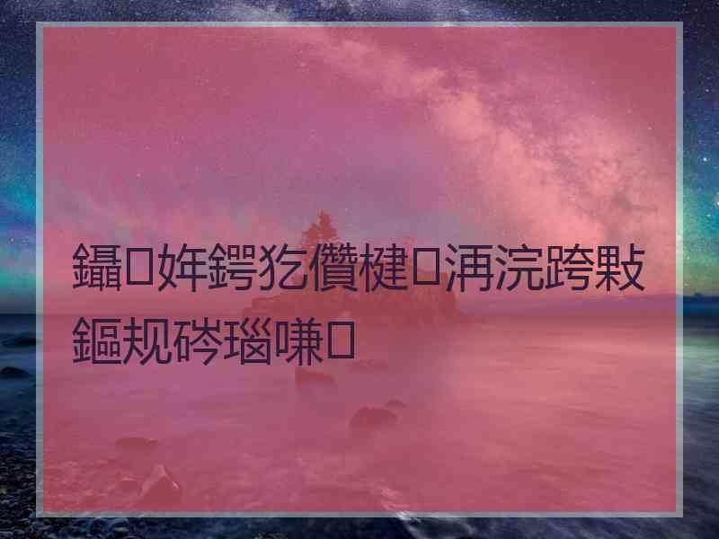 鑷姩鍔犵儹楗洅浣跨敤鏂规硶瑙嗛