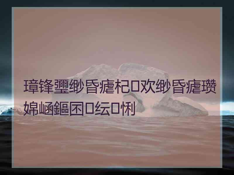 璋锋瓕缈昏瘧杞欢缈昏瘧瓒婂崡鏂囨纭悧