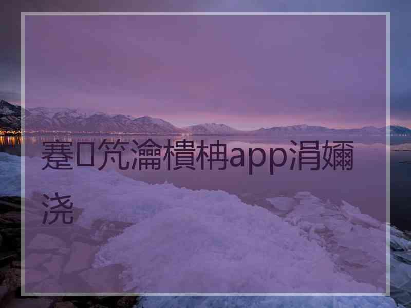 蹇竼瀹樻柟app涓嬭浇