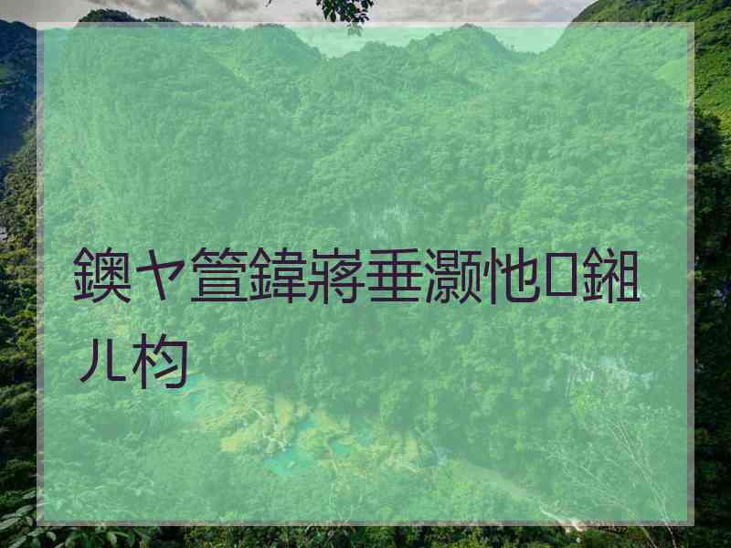 鐭ヤ箮鍏嶈垂灏忚鎺ㄦ枃