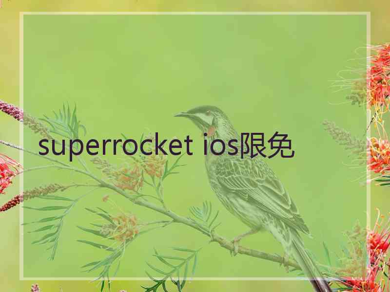 superrocket ios限免
