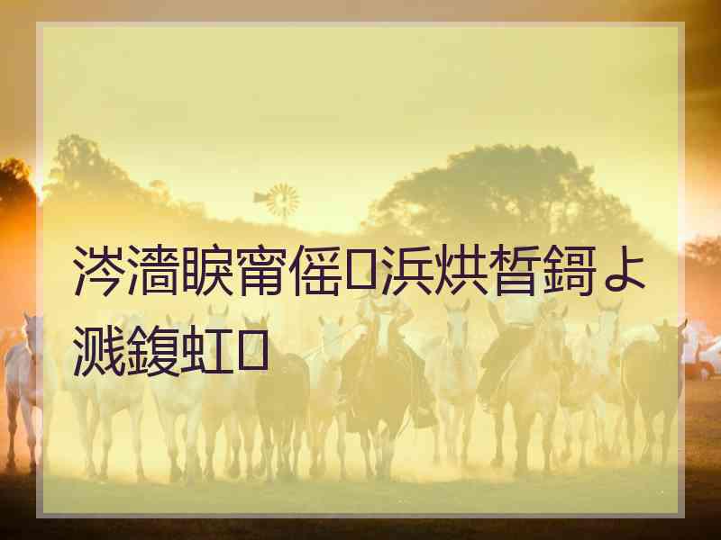 涔濇睙甯傜浜烘晳鎶よ溅鍑虹