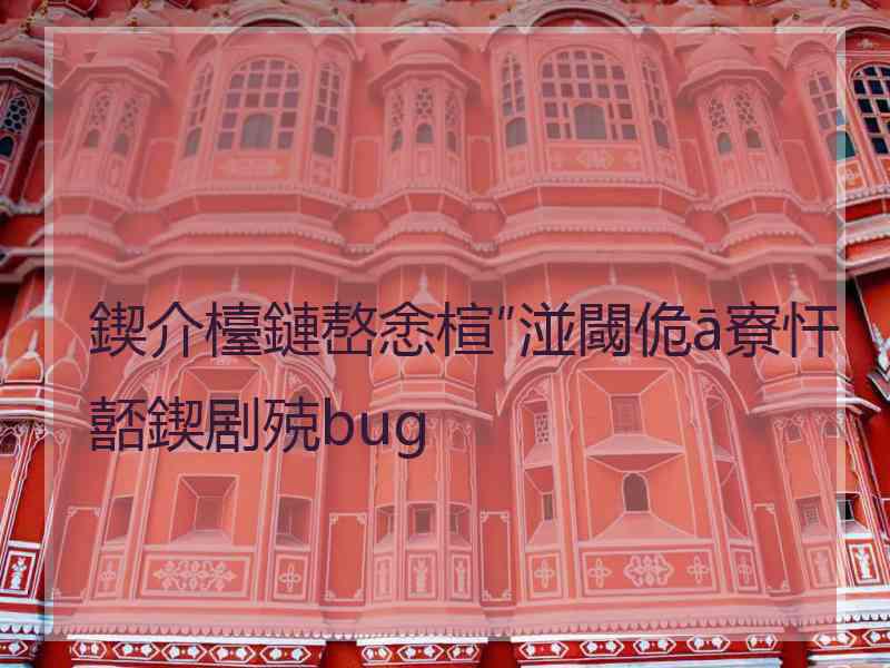 鍥介檯鏈嶅悆楦″湴閾佹ā寮忓嚭鍥剧殑bug