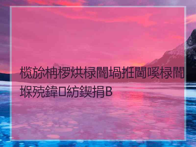 榄旀柟椤烘椂閽堝拰閫嗘椂閽堢殑鍏紡鍥捐В