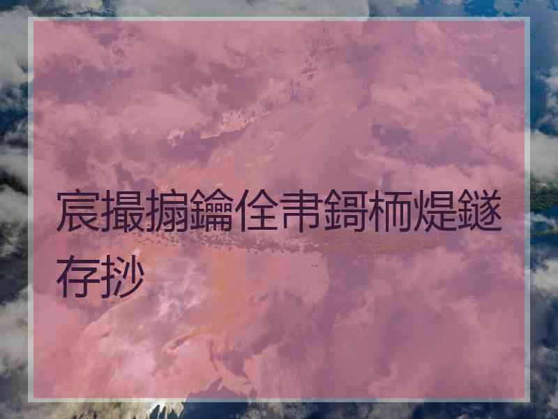 宸撮搧鑰佺帇鎶栭煶鐩存挱