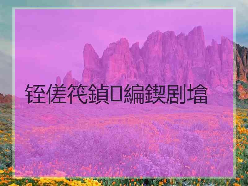 铚傞笩鍞編鍥剧墖