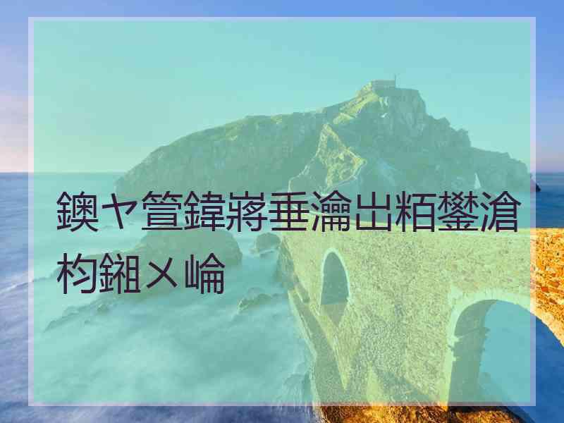 鐭ヤ箮鍏嶈垂瀹岀粨鐢滄枃鎺ㄨ崘