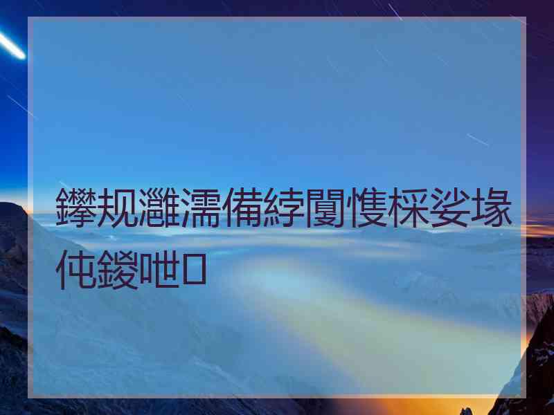 鑻规灉濡備綍闅愯棌娑堟伅鍐呭