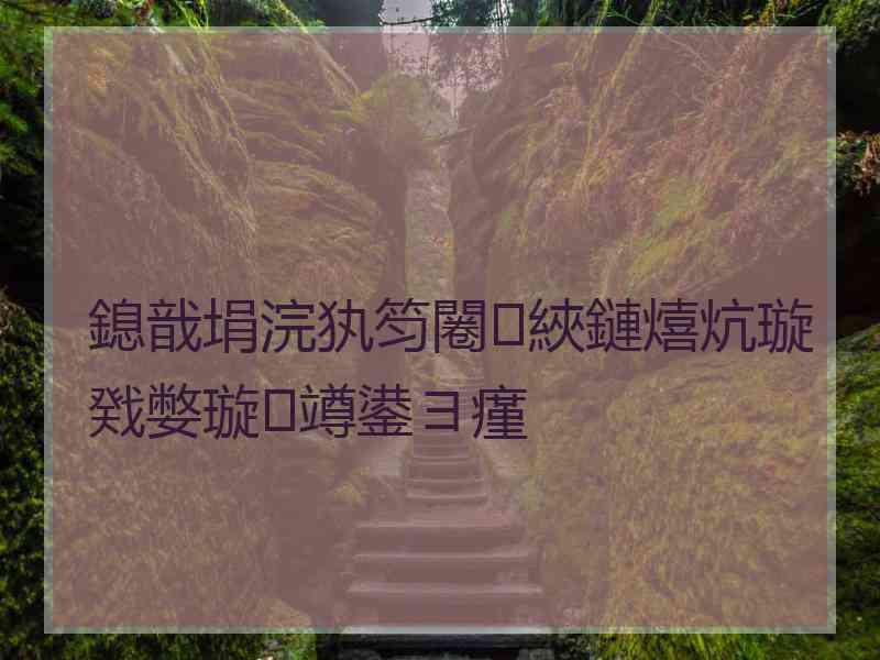 鎴戠埍浣犱笉闂綊鏈熺炕璇戣嫳璇竴鍙ヨ瘽