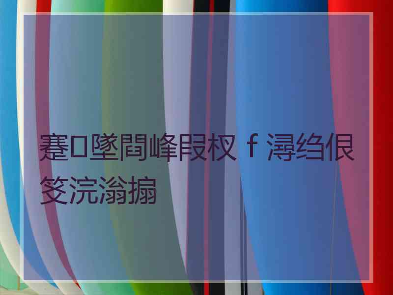 蹇墜閰峰叚杈ｆ潯绉佷笅浣滃搧