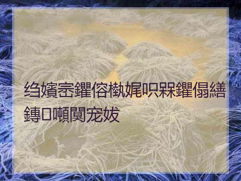 绉嬪崈鑺傛槸娓呮槑鑺傝繕鏄噸闃宠妭